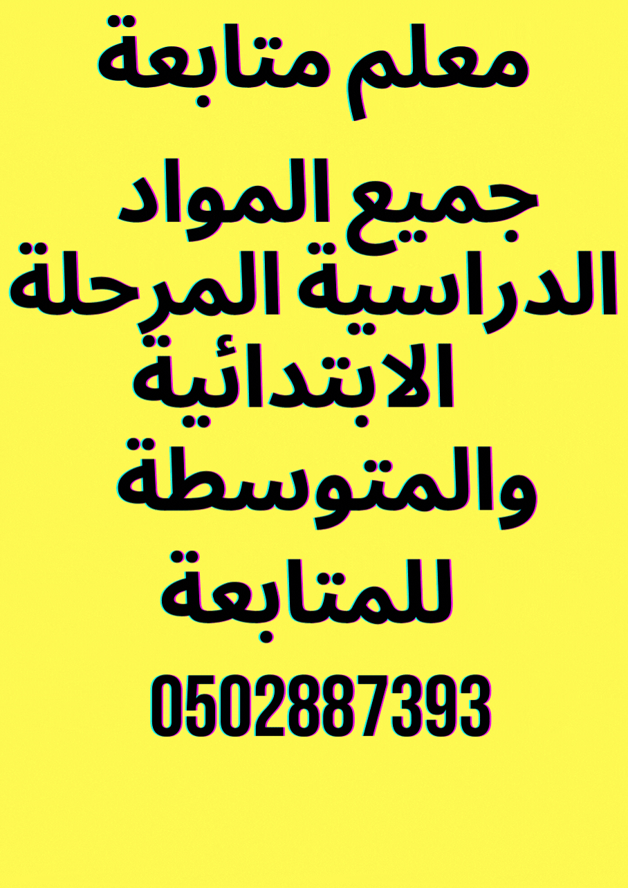 معلم متابعة giv