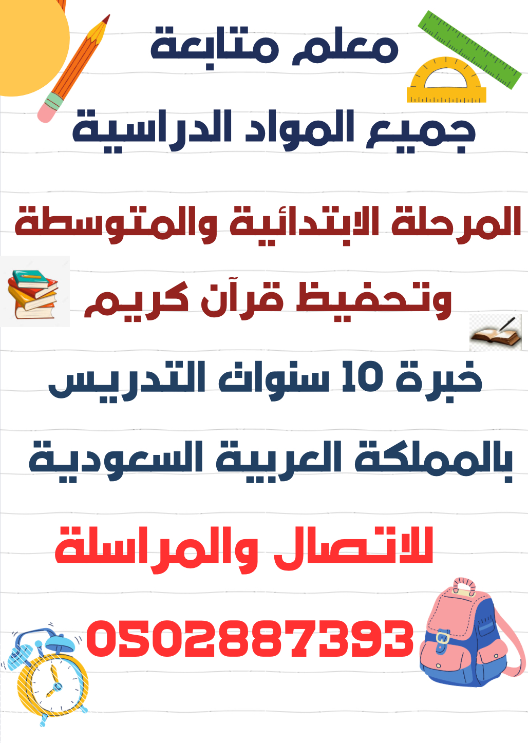 مدرس