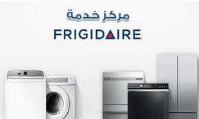 فريجدير 1
