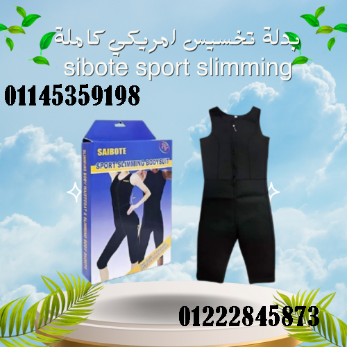 بدلة تخسيس امريكي كاملة