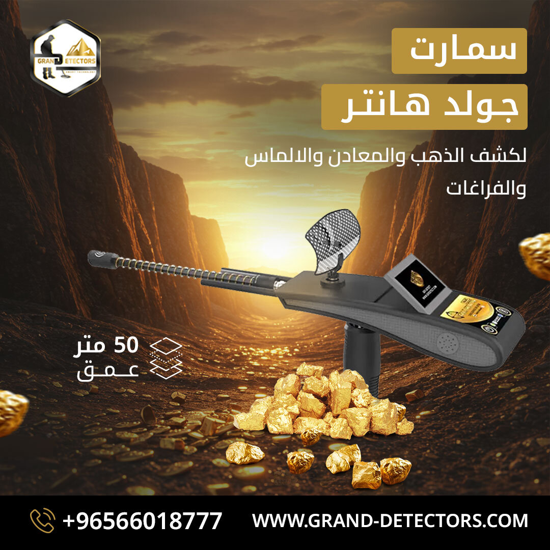 جولد-هانتر-جراند (1) (1)