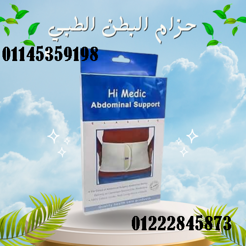 حزام البطن الطبي المدعم من هاي مديك