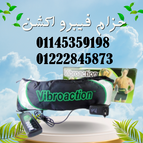 حزام فيبرو اكشن