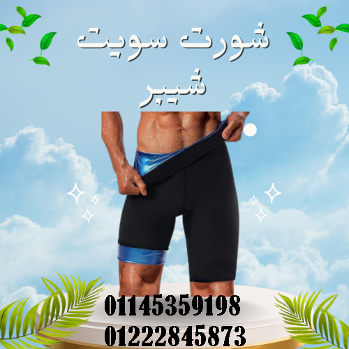 شورت سويت شيبر