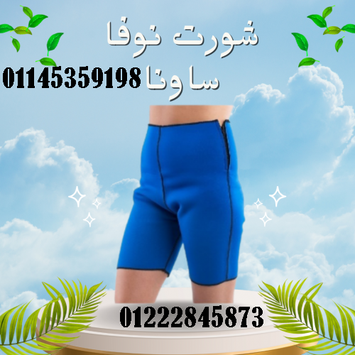 شورت نوفا ساونا