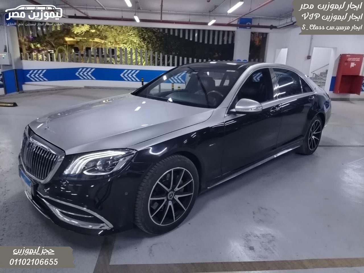 ايجار مرسيدس مايباخ S_450 (3)