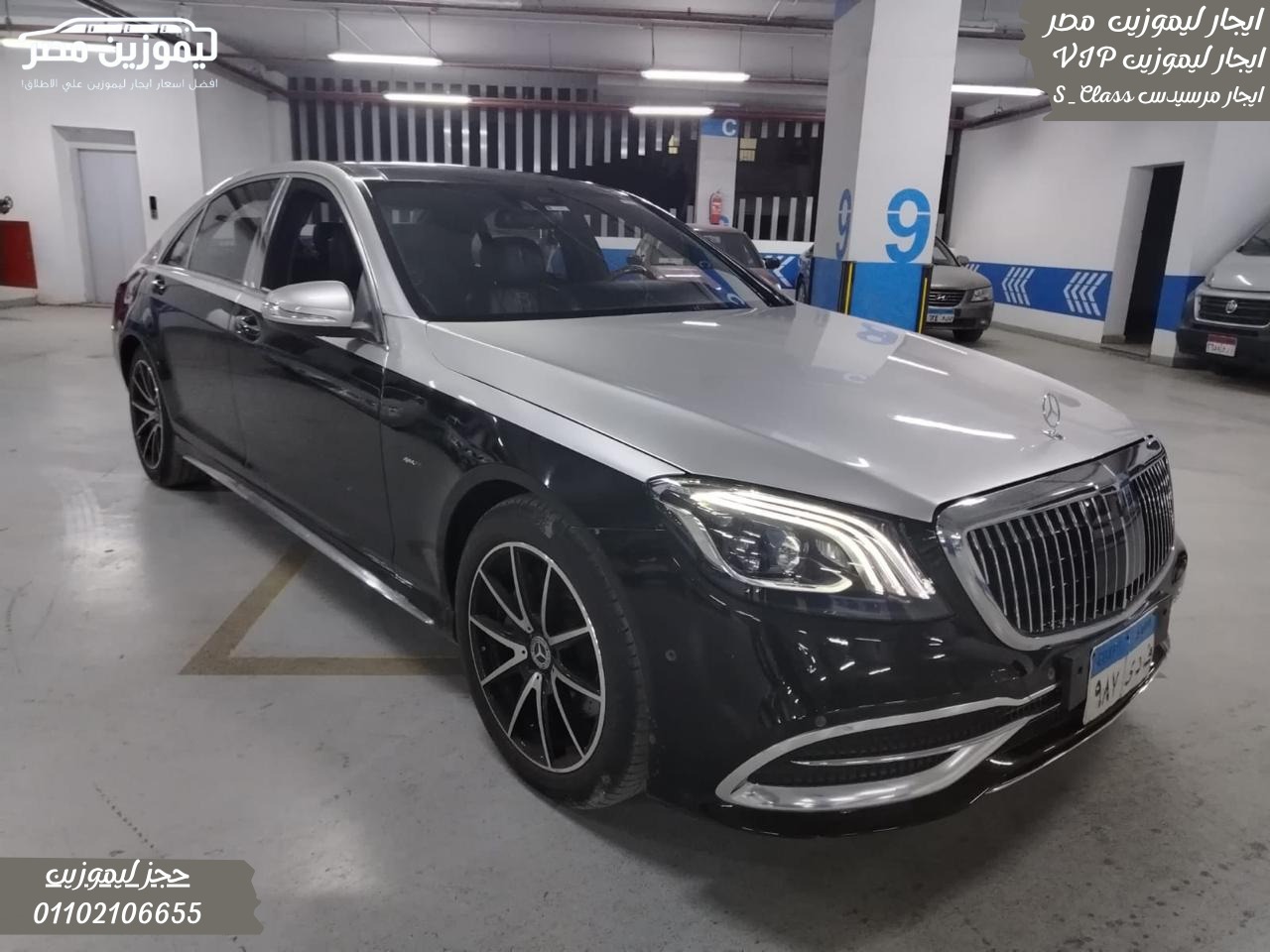 ايجار مرسيدس مايباخ S_450 (4)