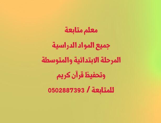 معلم خصوصي