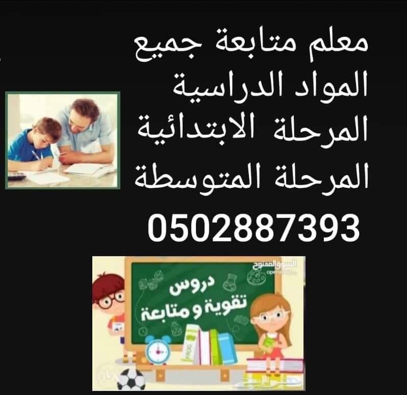 معلم متابعة