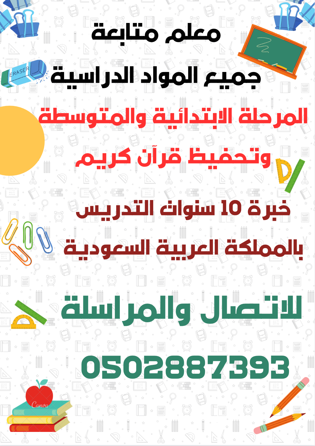 معلم خاص