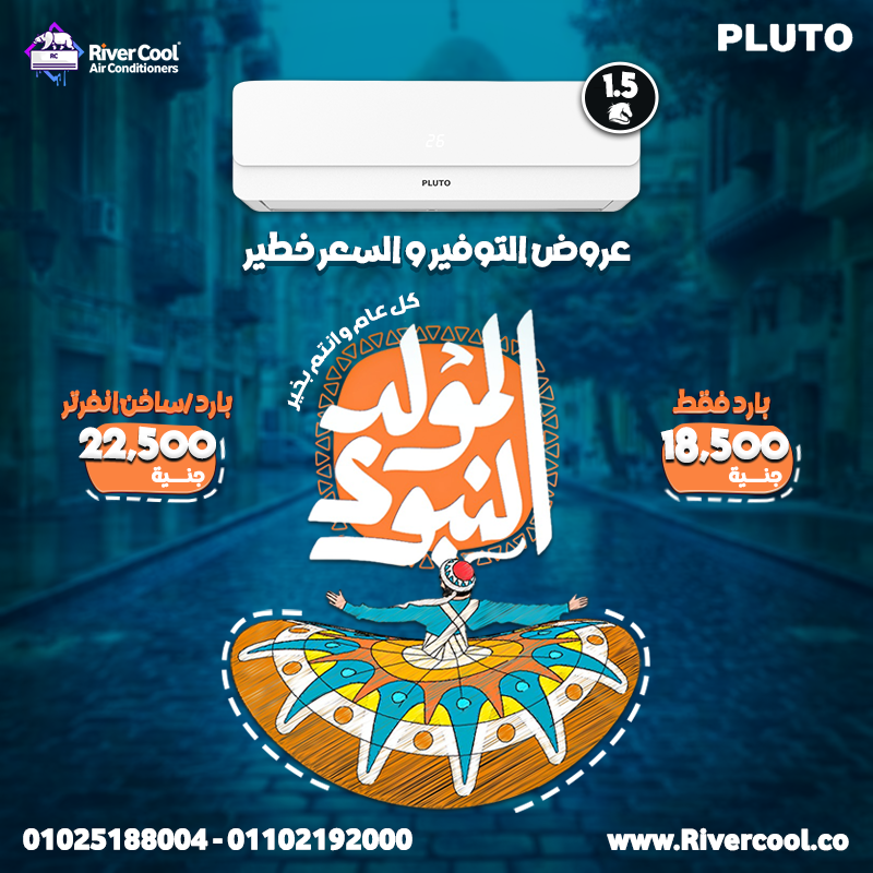 المولد التبوي بلوتو عروض التوفير و السعر خطيير.