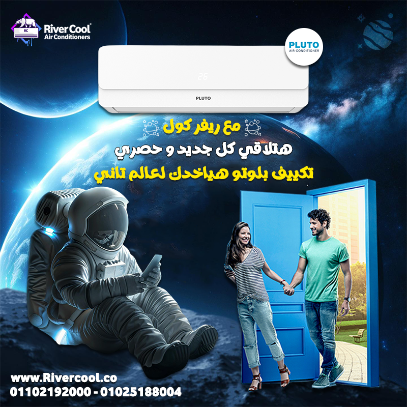 بلوتو هياخدك لعالم تاني ف الفضاء