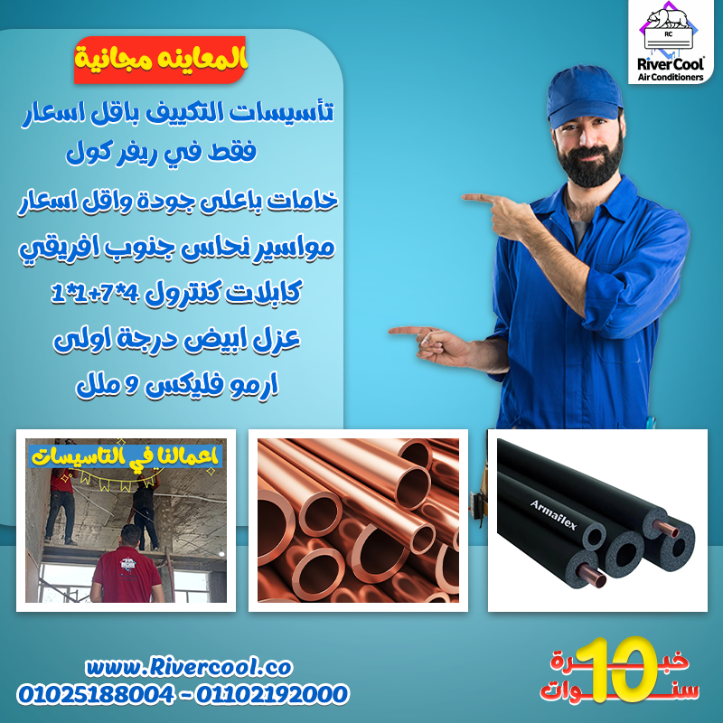 تاسيس مواسير فريون التكييف