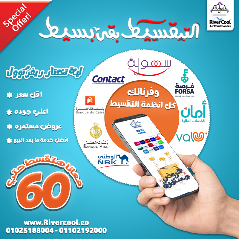 تقسيط معانا هتقسيط 60 شهر