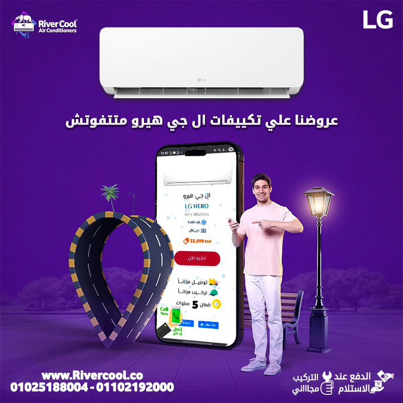 تكييف ال جي هيرو5445