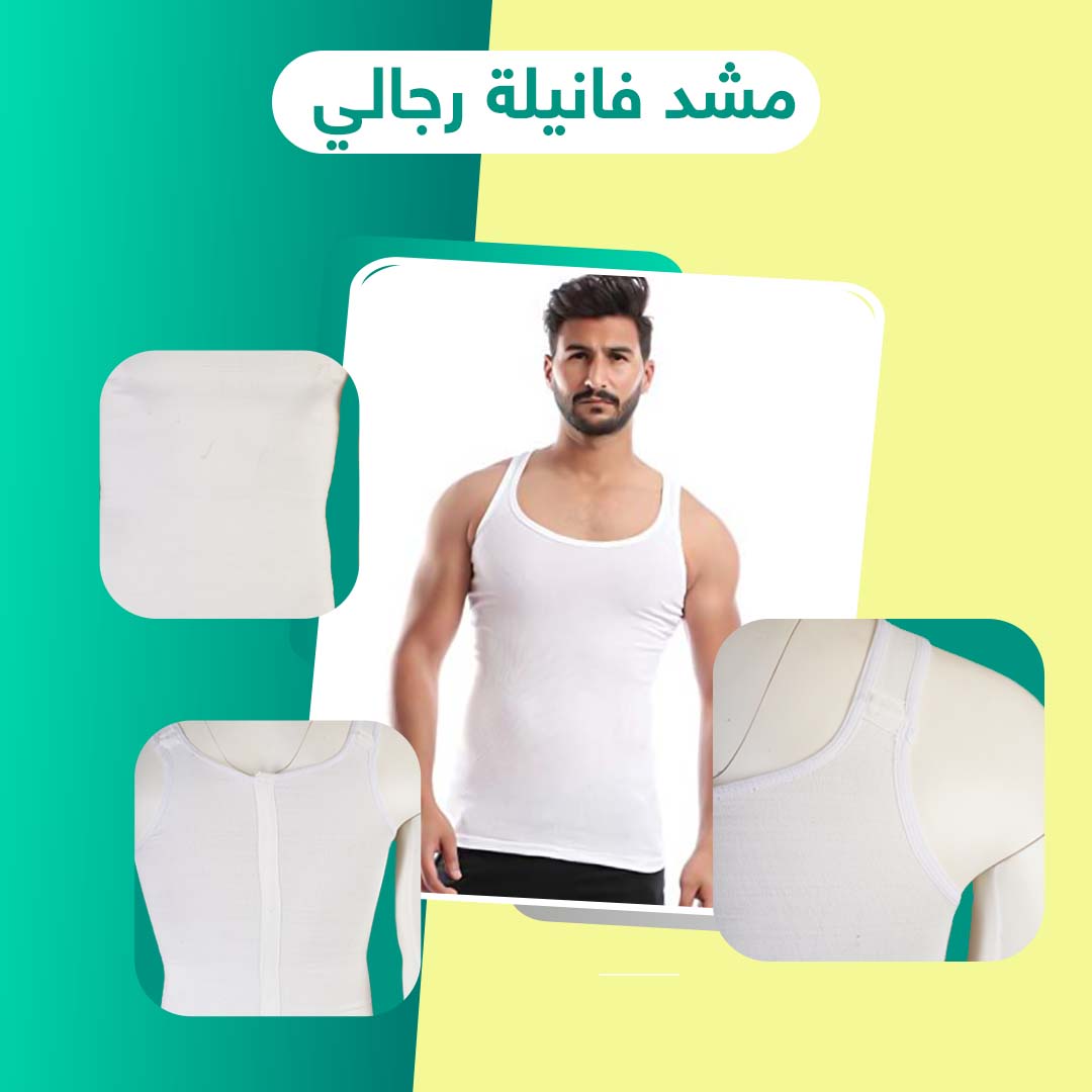 حاجاتي-ستور-مشد-فانلة-رجالي-1-2