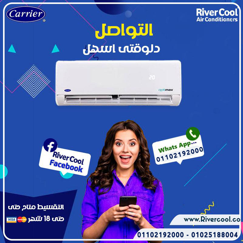 كاريير واتساب , ريفر كول