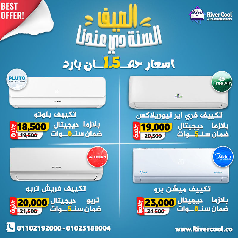 مجمع اسعارال 1.5ح فريش و بلوتو و ميديا و فري اير