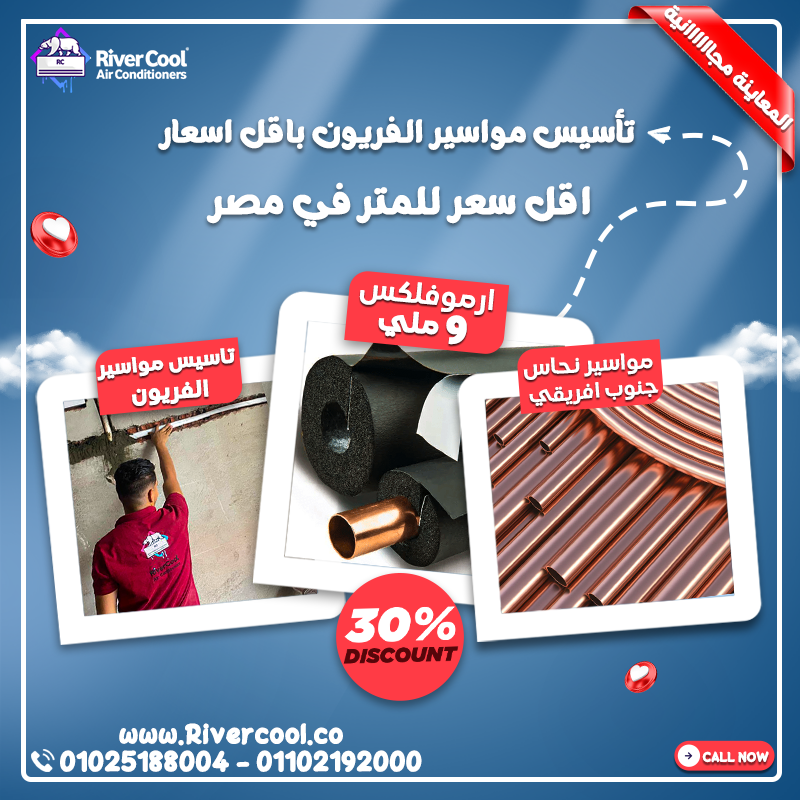 تاسيس مواسير فريون التكييفات
