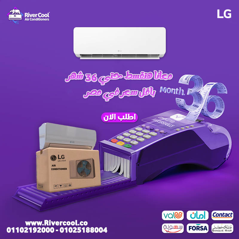 تكييف ال جي هيرو قسط حتي 36 شهر