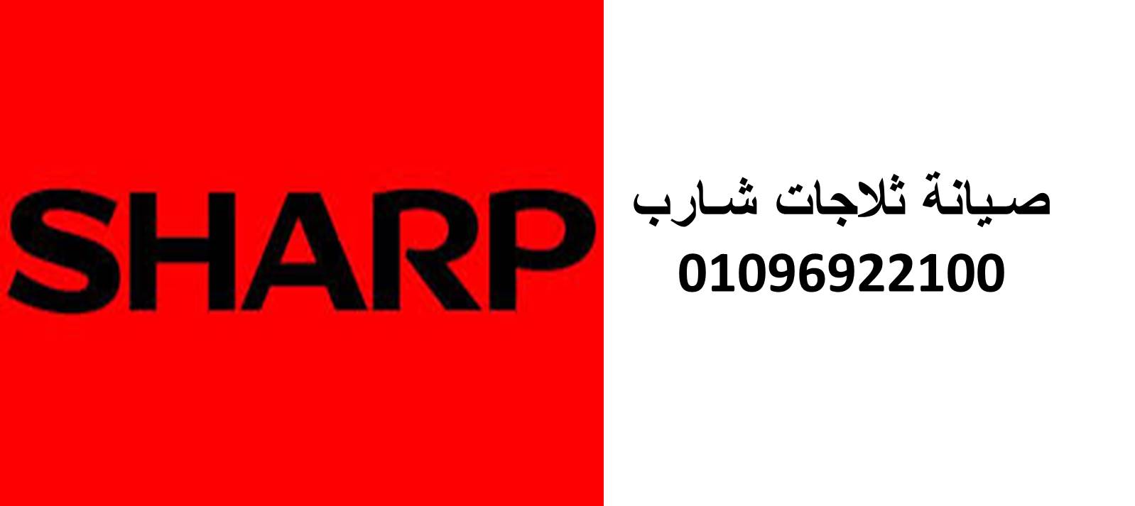 ثلاجات شارب