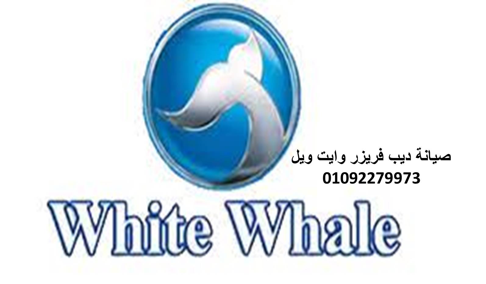 ديب فريزر وايت ويل