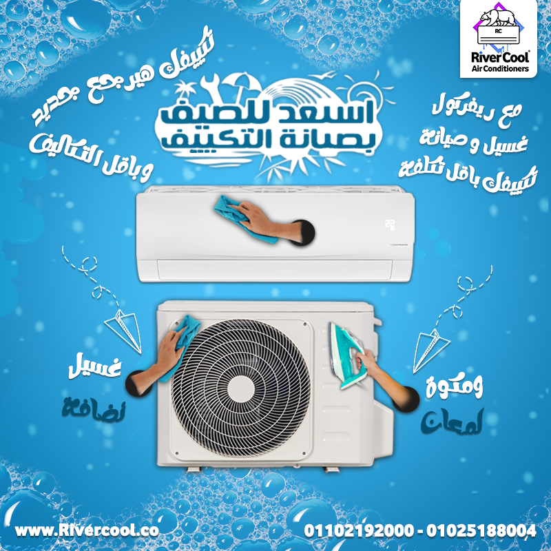 صيانه التكييف تحت الانساء