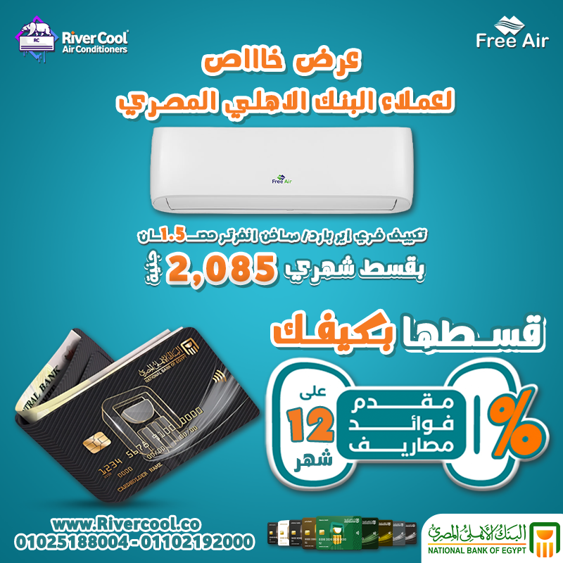 عرض خاص لعملاء البنك الاهلي المصري تقسيط بدون فاوايد