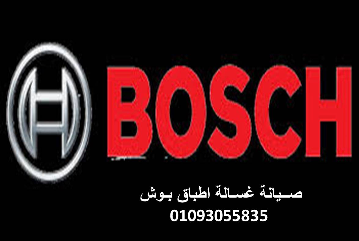 غسالة اطباق بوش