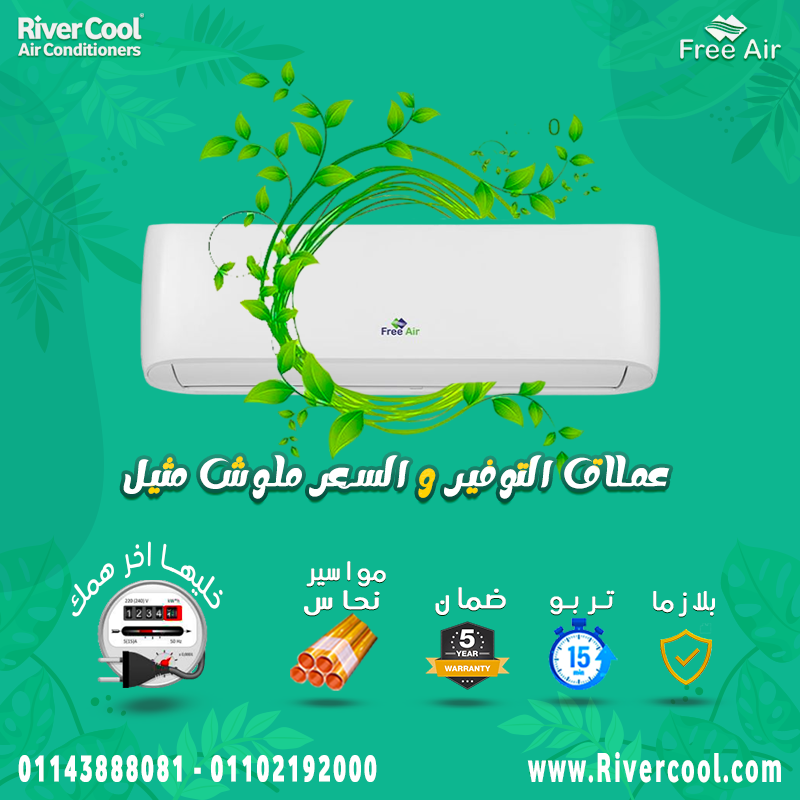 فري اير 205, ريفركول