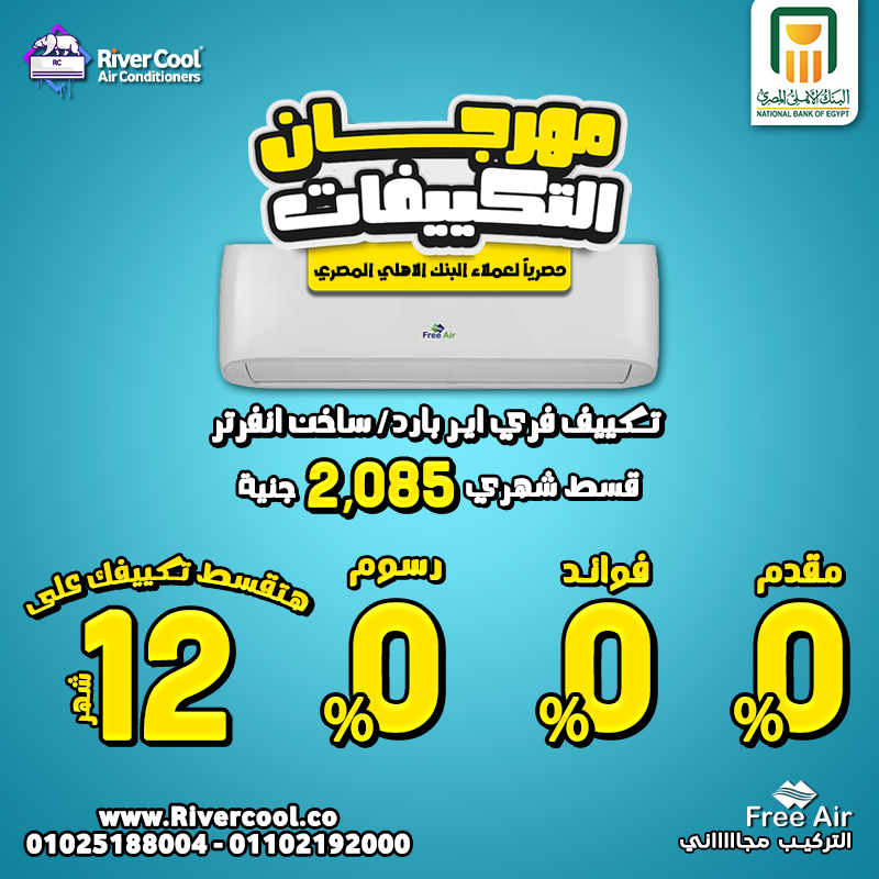 فري اير مهرجان التكيييفات فري اير تقسيط تربيل 0