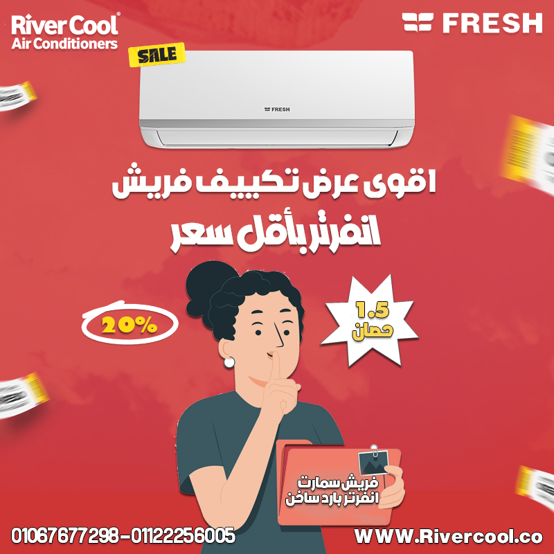 فريش اانفرتر