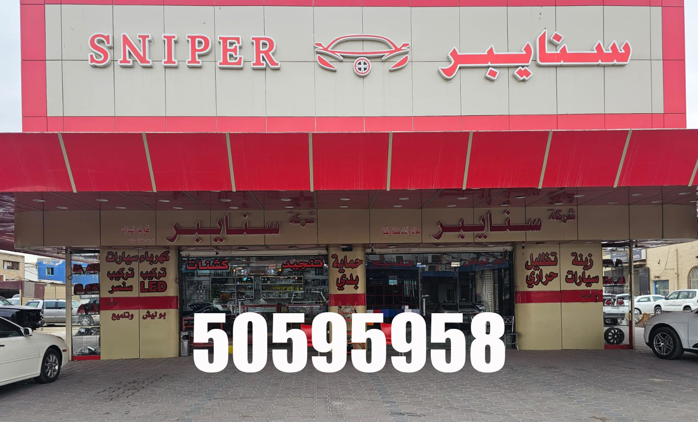كراج سنايبر