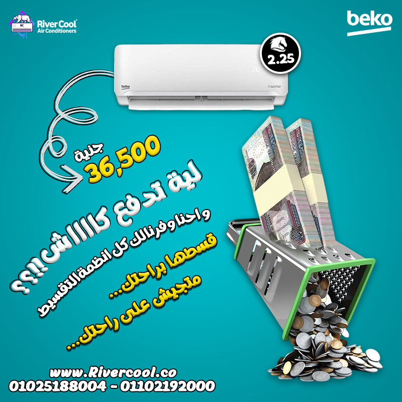 ليه تدفع كاش بيكو انفرتر 2.25ح بارد - Copy