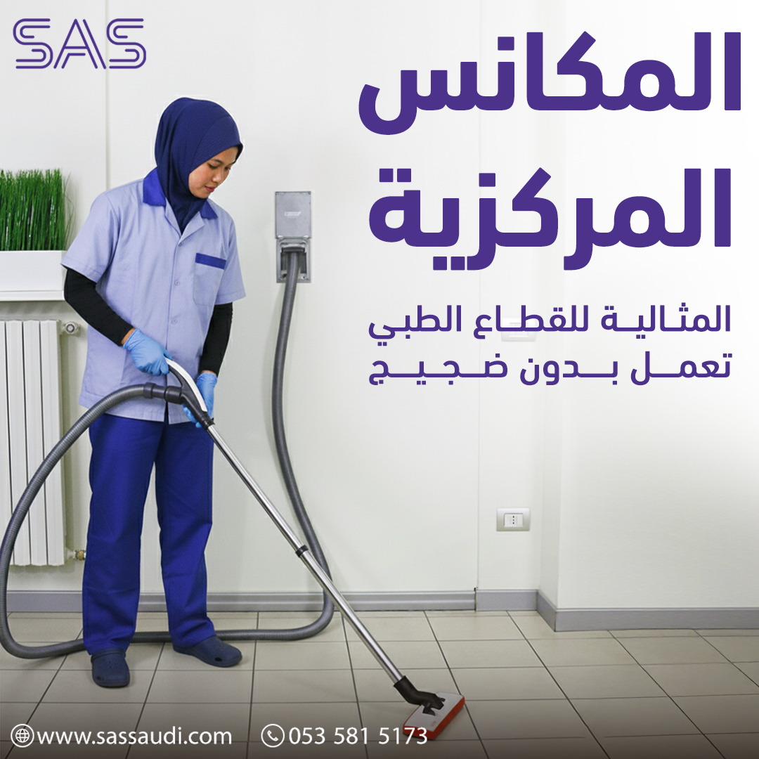 المكنسة المركزية