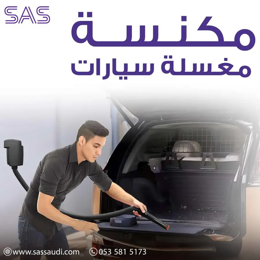 مغسلة سيارات