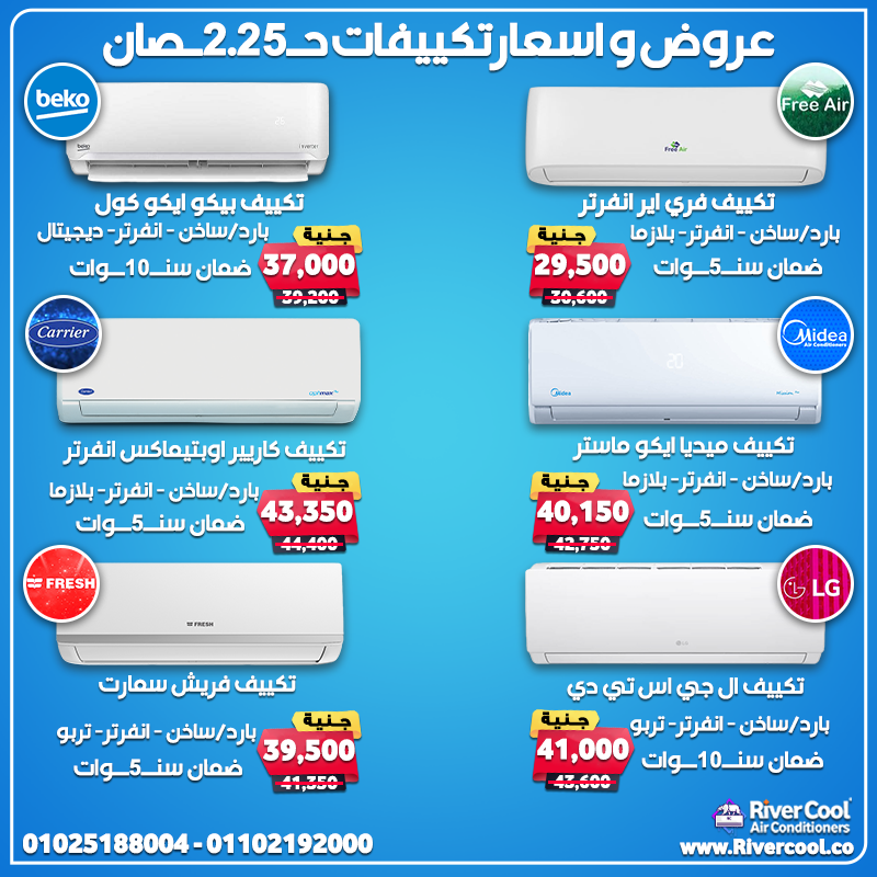 اسعار ال 2.25ح انفرتر