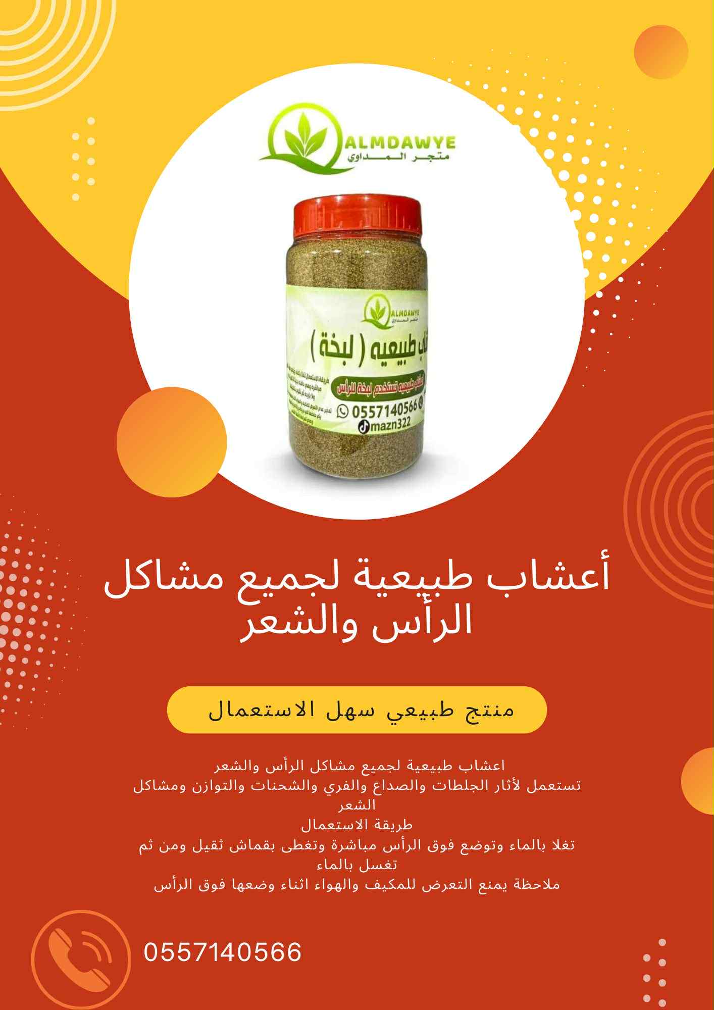 اعشاب