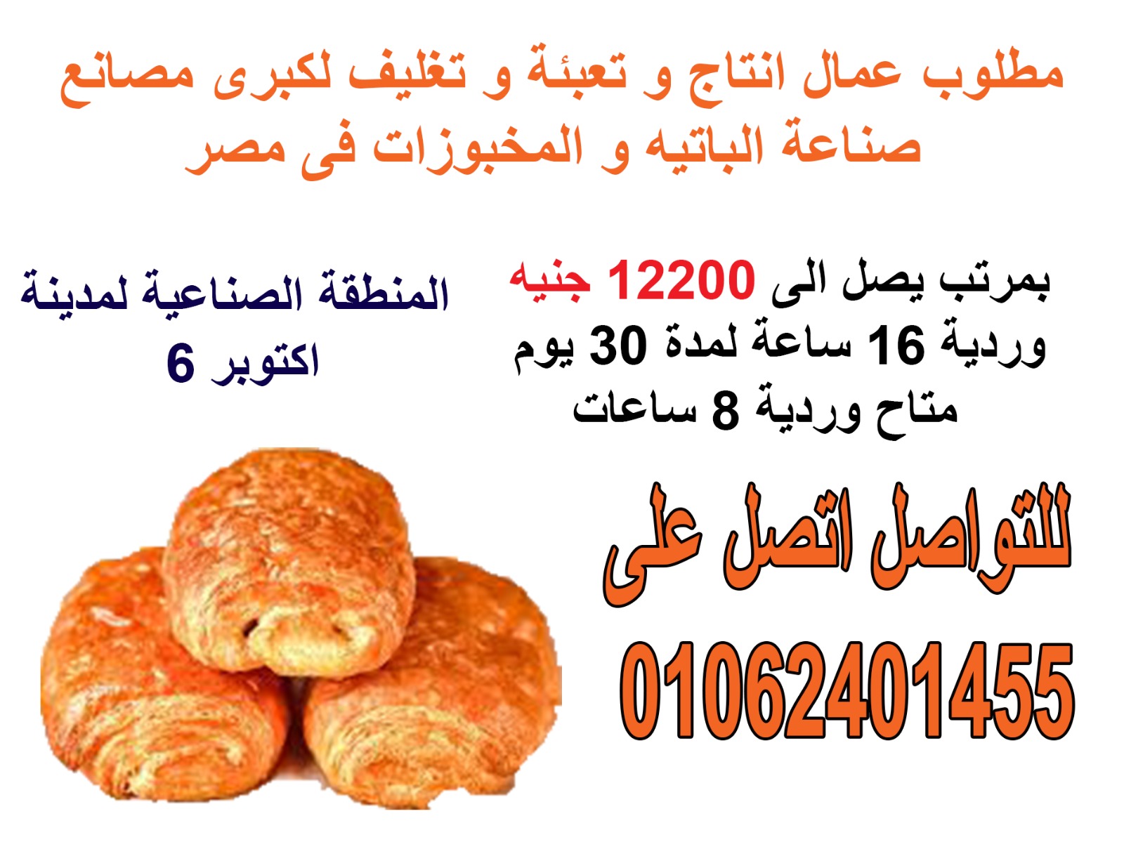 الباتيه