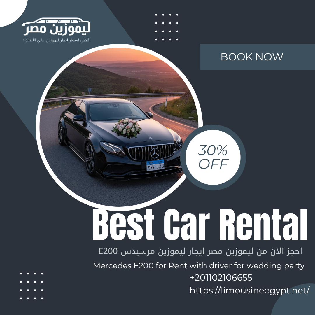 ايجار مرسيدس e200  (15)