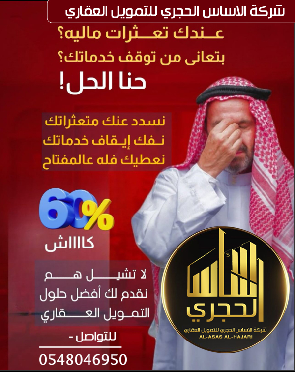 برشور الاساس