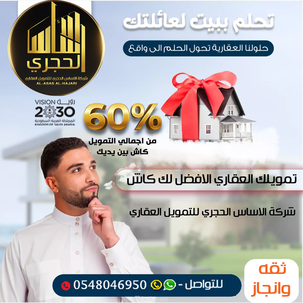 تحلم ببيت جديد