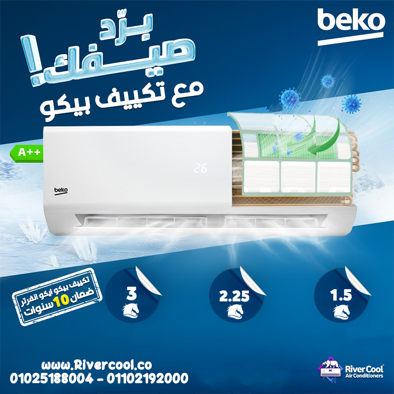 تكييف بيكو برد صيفك
