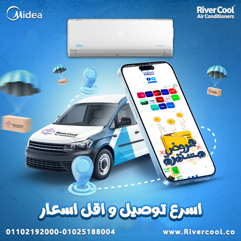 تكييف ميديا اسرع توصيل و اقل اسعار