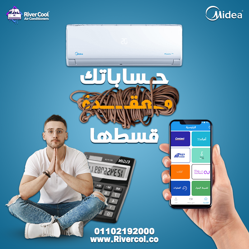 حساباتكك معقده قسطها تكييف ميديا