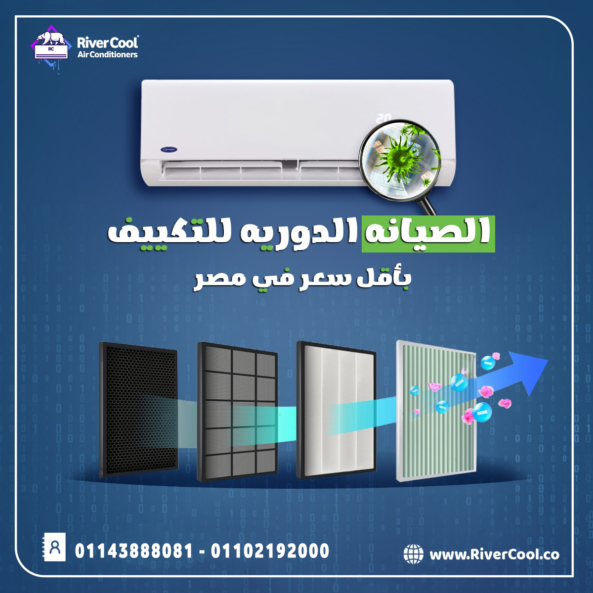 صيانه تكييفات,ريفر كول