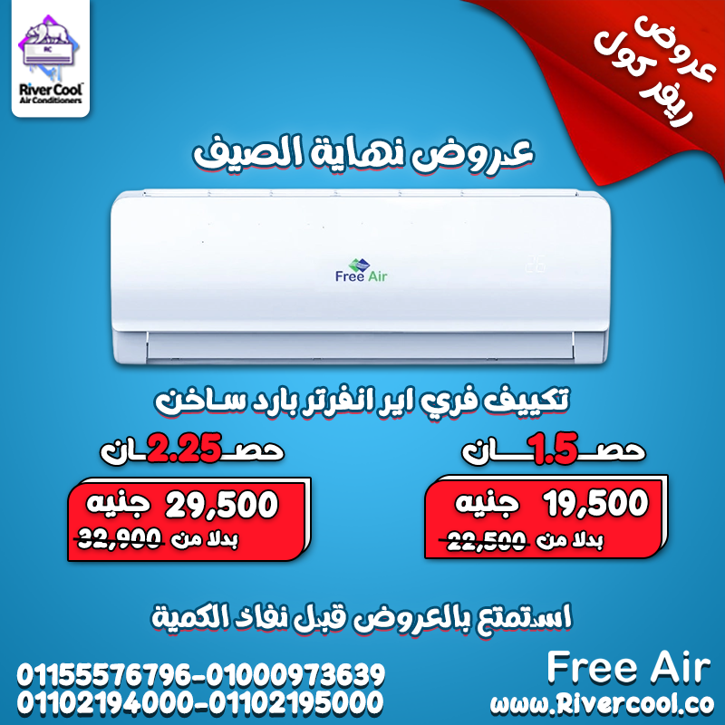 فري اير انفرتر 12