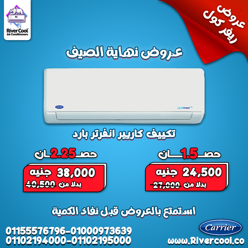 كاريير انفرتر 12