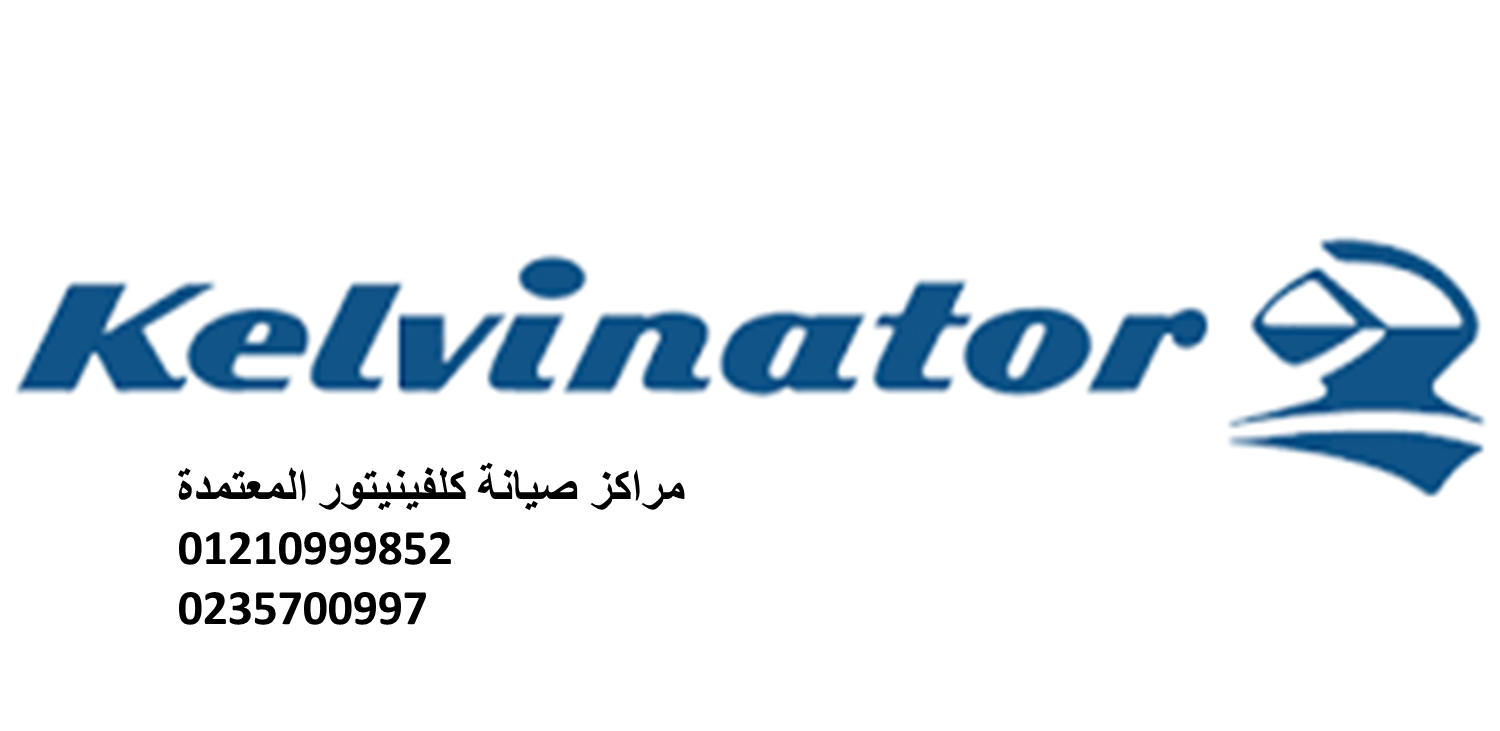 كلفينيتور