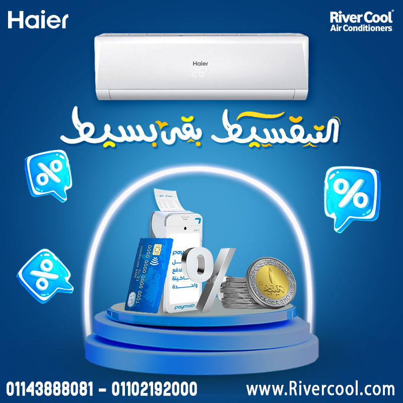 هاير تقسيط